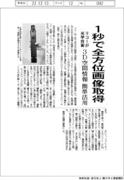 リコー、1秒で全方位画像取得可能な光学技術 3D空間情報を簡単活用