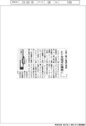 テラモーターズ、日東工業の普通充電器　EV充電対応機種に