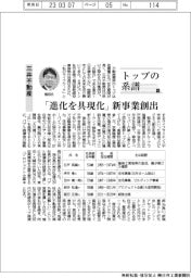 トップの系譜（９８）三井不動産　「進化を具現化」新事業創出
