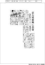 ダイキン、京大発新興に出資 冷媒ガス再生に気体制御応用