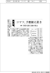 コマツ、通期予想据え置き　米住宅着工減が焦点