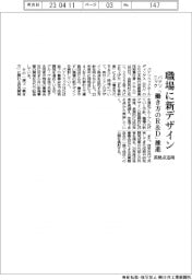 パナソニック、英拠点活用で職場に新デザイン　「働き方のＲ＆Ｄ」推進