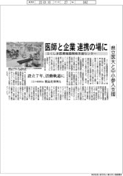 ふくしま医療機器開発支援センター、医師と企業　連携の場に　県立医大と中小参入支援