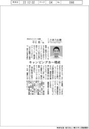 さあ出番/双日モビリティ社長・中土浩一氏 キャンピングカー増産