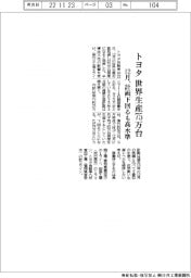 トヨタの１２月世界生産、７５万台　計画下回るも高水準