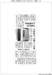 ニューノーマルで輝く(69)LGエレクトロニクス・ジャパン 花粉除去、衣類ケア家電