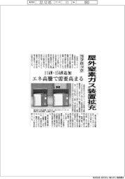 コフロック、屋外窒素ガス装置拡充　11ｋＷ・15ｋＷ追加
