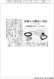 エー・アンド・デイ、多様な力測定に対応 密閉構造小型ロードセル投入