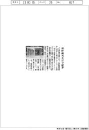 ＪＲ東海、新幹線の再生アルミで駅舎