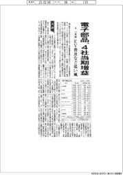 電子部品、４社当期増益　４―１２月期、ＥＶ普及など追い風