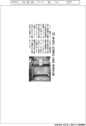 チノー／最高150℃恒温槽内に設置、熱画像計測