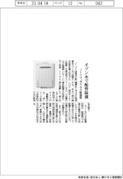 オゾン水で配管除菌 ノーリツ、ガスふろ給湯器