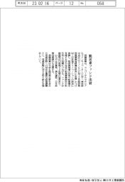 脱炭素ファンド出資