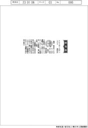 トナミホールディングス、社長に高田和夫氏