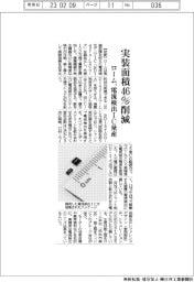 ローム、実装面積４６％削減の電流検出ＩＣ量産