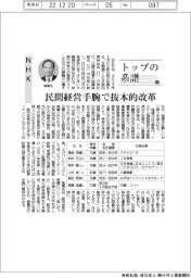 トップの系譜（８８）ＮＨＫ　民間経営手腕で抜本的改革