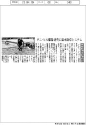 ケルヒャージャパン ダニ・ヒル駆除研究に温水除草システム