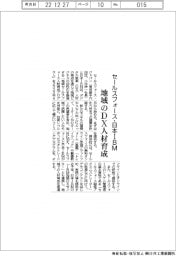 セールスフォースと日本ＩＢＭ、地域のＤＸ人材育成推進