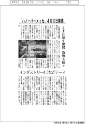 ハノーバーメッセ２０２３、４月１７日開幕　４０００社超す出展、新興も続々