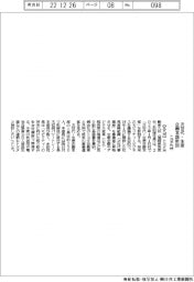 トヨタ九州 次世代・生産企画本部新設