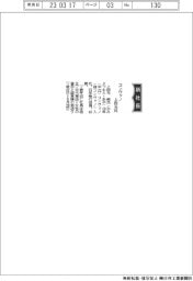 コンヴァノ、社長に上四元絢氏