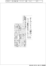 オープンイノベ創出へ　日・シンガポール新興２２社がプレゼン　経産省・ジェトロ