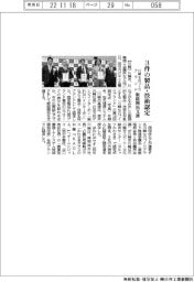 川崎ものづくりブランド、３件認定