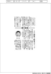 ちょっと訪問/藤川樹脂 3D画像で提案力アップ