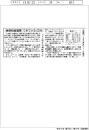 価格転嫁協議「できている」７２％　日商まとめ