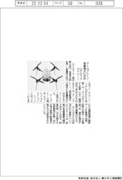 エアロセンス、アースブレーン測量端末対応ドローン