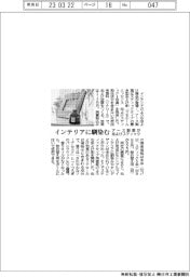 アース製薬、インテリアに馴染む　スティックタイプの虫よけ剤