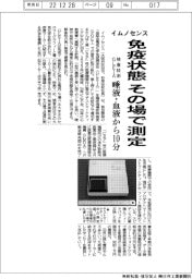 イムノセンス、免疫状態 その場で測定 検査技術GLEIA 唾液・血液から10分