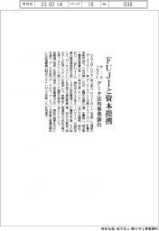 データフラクト、ＦＵＪＩと資本提携　データ活用事業創出