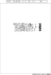 ＪＦＥ物流、社長に古川誠博氏