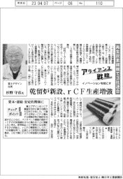 イノベーションを起こすアライアンス戦略／富士デザイン　再生炭素繊維で３社連合