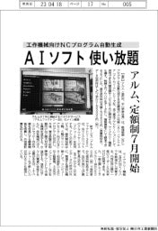 アルム、AIソフト使い放題 定額制サービス7月開始