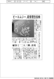 ピーエムジー、経営理念をプロジェクションマッピングに投映