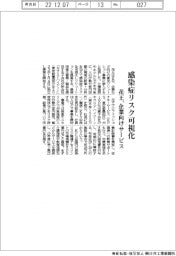 花王、感染症リスク可視化　企業向けサービス