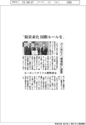 「脱炭素化 国際ルールを」 日本ガス協会など、カーボンリサイクル燃料普及で環境相に提言