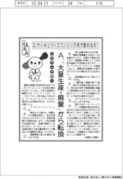 ものたんが聞くQ&A/サーキュラーエコノミーで何が変わるの?