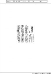 東和銀、人事制度改定　一般職を廃止