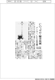 デンヨー、CO２ゼロ・騒音低減　ホンダのＬｉＢ搭載ＬＥＤ投光機