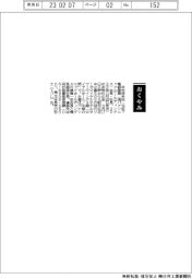 【お別れの会】中村邦夫氏（元松下電器産業〈現パナソニックホールディングス〉会長・社長）