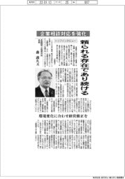トップインタビュー/全国商工会連合会会長・森義久氏 企業相談対応を強化