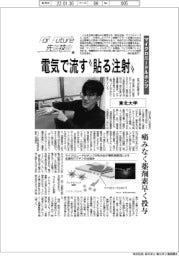 For Future 先端技術(76)東北大学 マイクロニードルポンプ