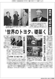 トヨタ名誉会長・経団連元会長・豊田章一郎氏死去、“世界のトヨタ”礎築く