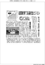スタートアップを支える　日本公庫の挑戦（上）機運の醸成　起業家育てる高校生ビジコン