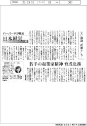 ハーバードが見る日本経営（５１）ＶＣ創設、“花盛り“も…