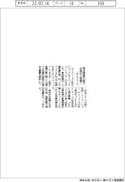 サイフューズ、再生医療分野で台湾社と協業へ