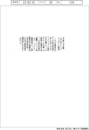 トヨタ、内山田会長がエグゼクティブフェローに就任